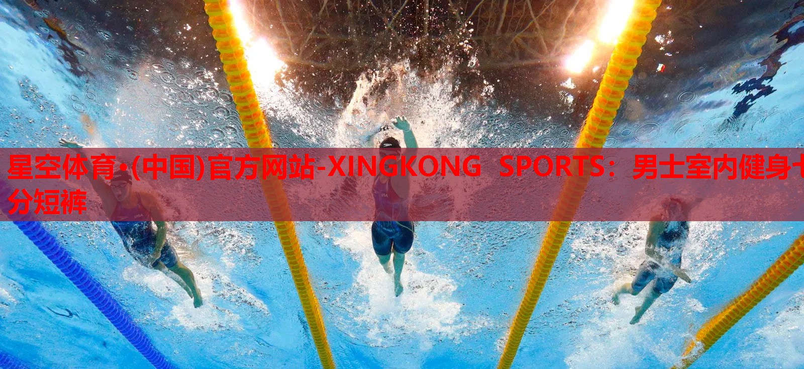 星空体育·(中国)官方网站-XINGKONG SPORTS：男士室内健身七分短裤