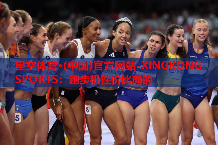 跑步机性价比高的